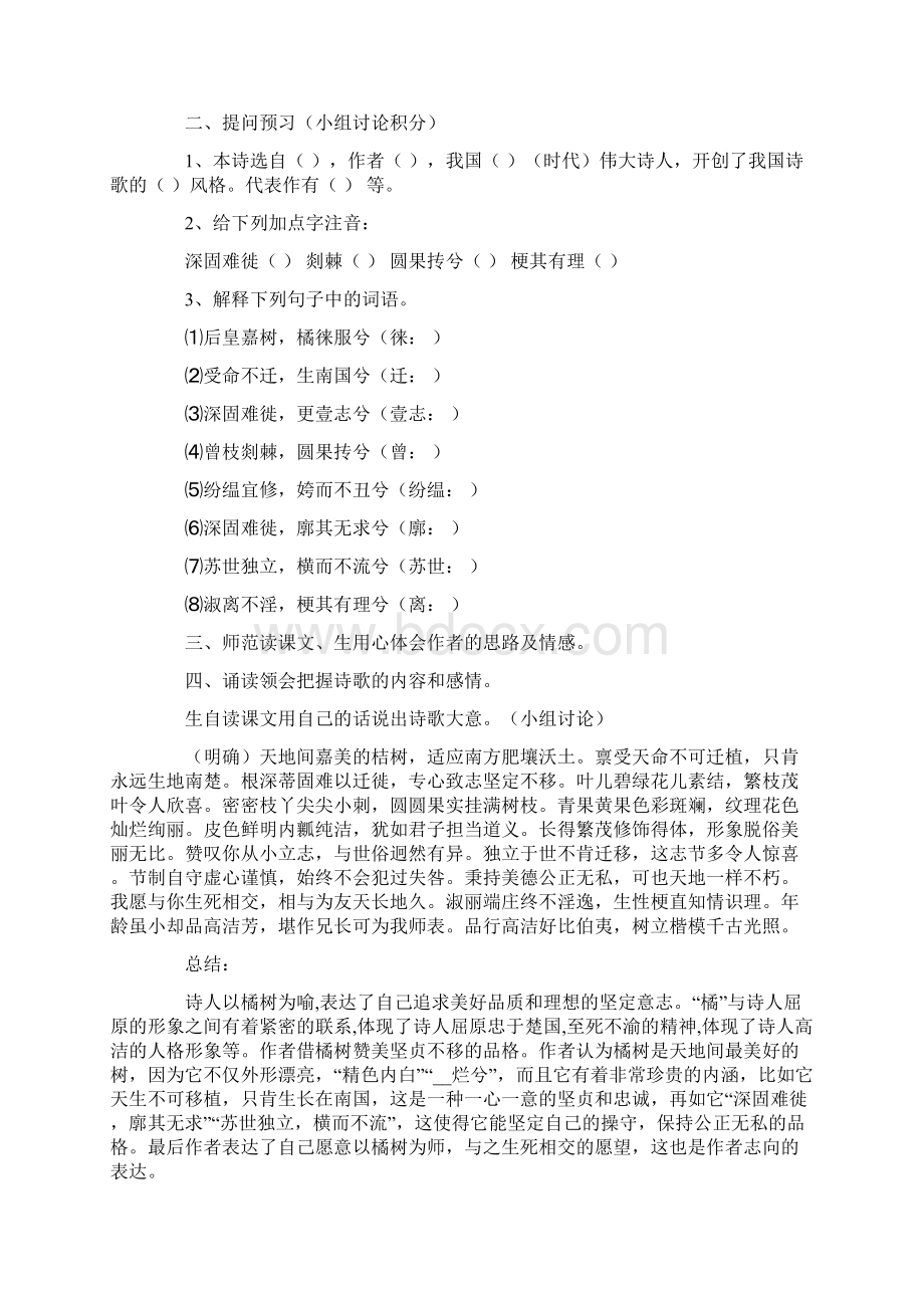 《橘颂》的教案.docx_第3页