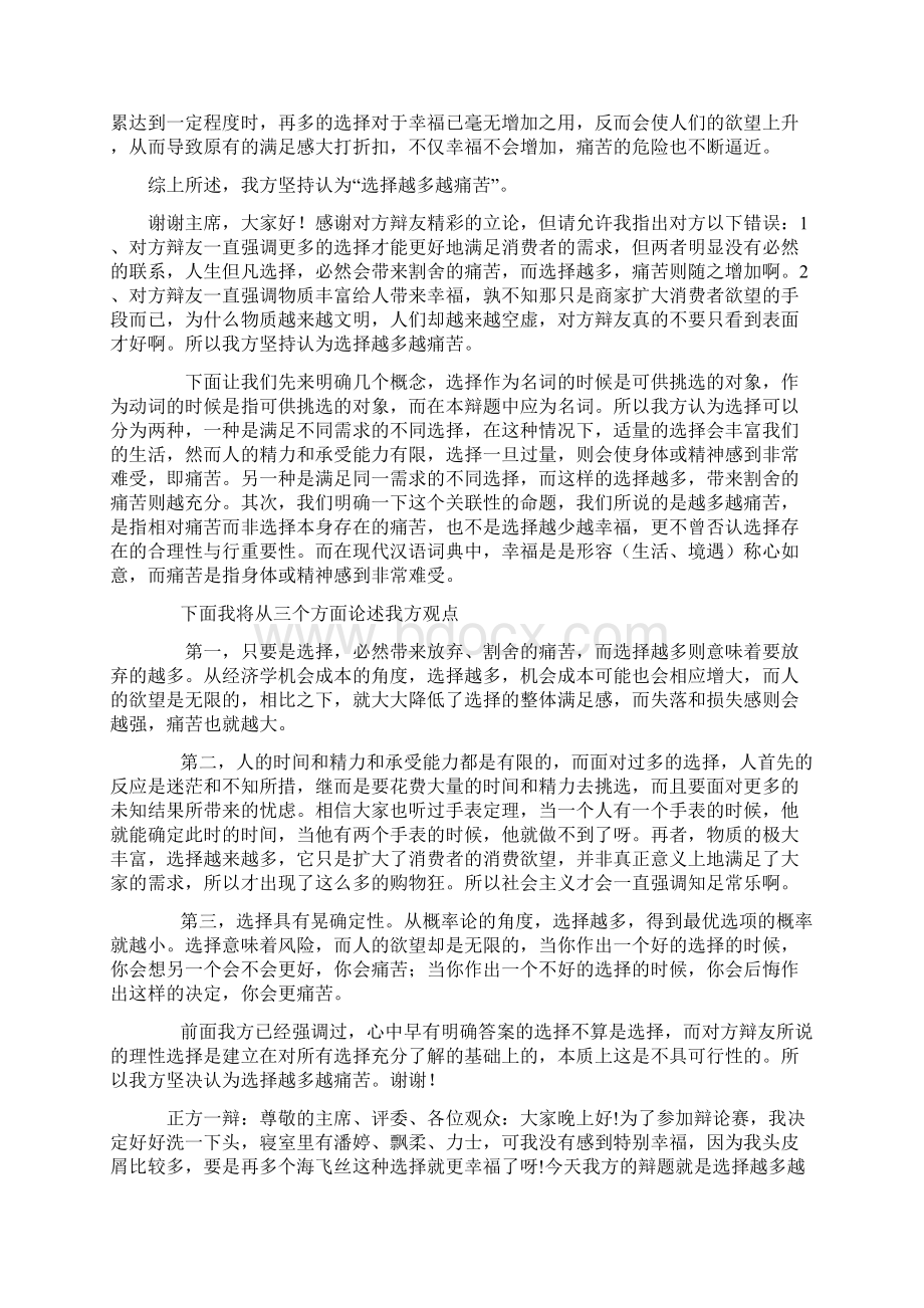 立论选择越多越痛苦辩论材料.docx_第2页