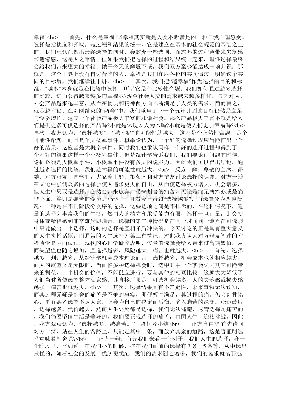 立论选择越多越痛苦辩论材料.docx_第3页