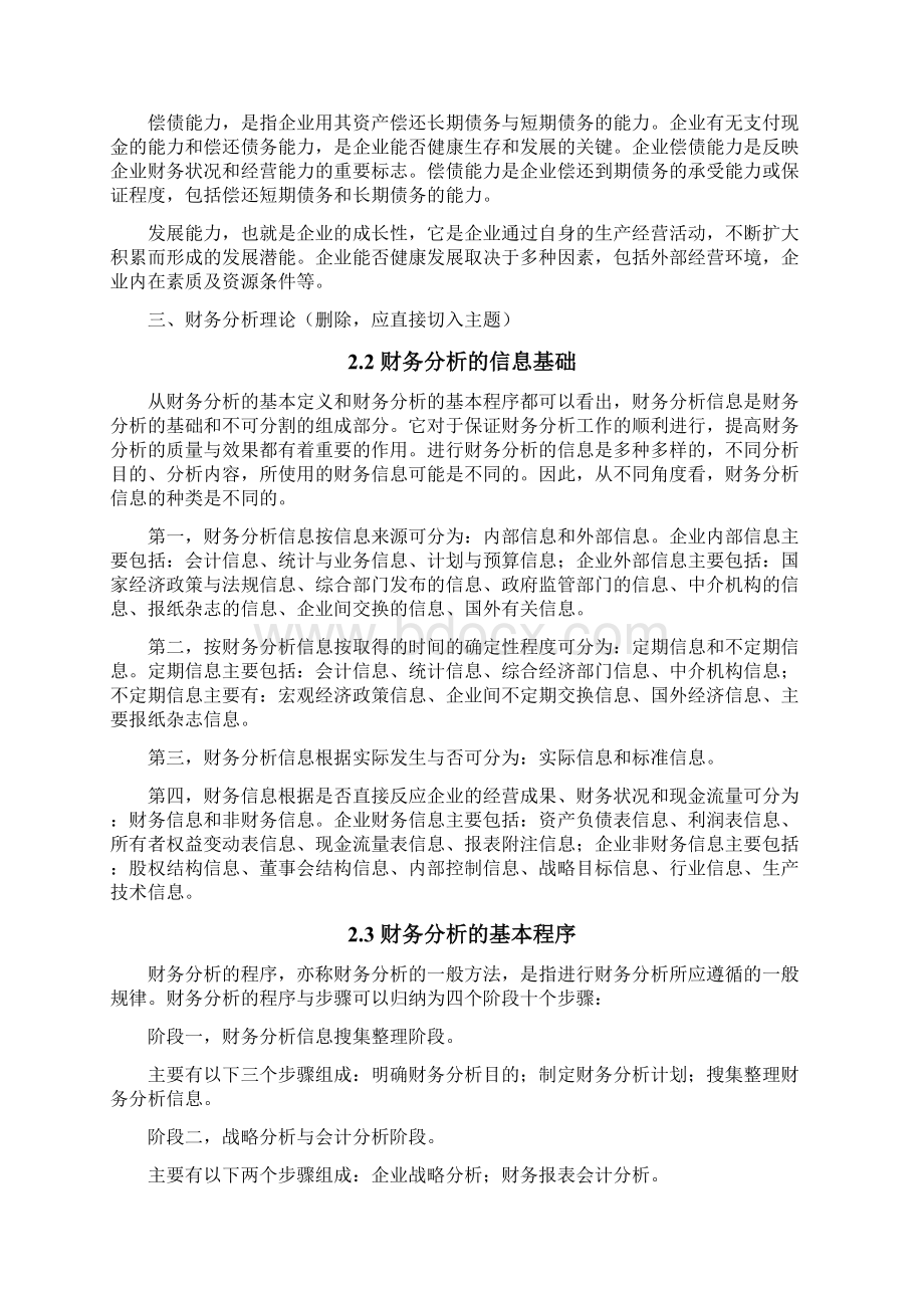 论文初稿 徐细杰.docx_第2页