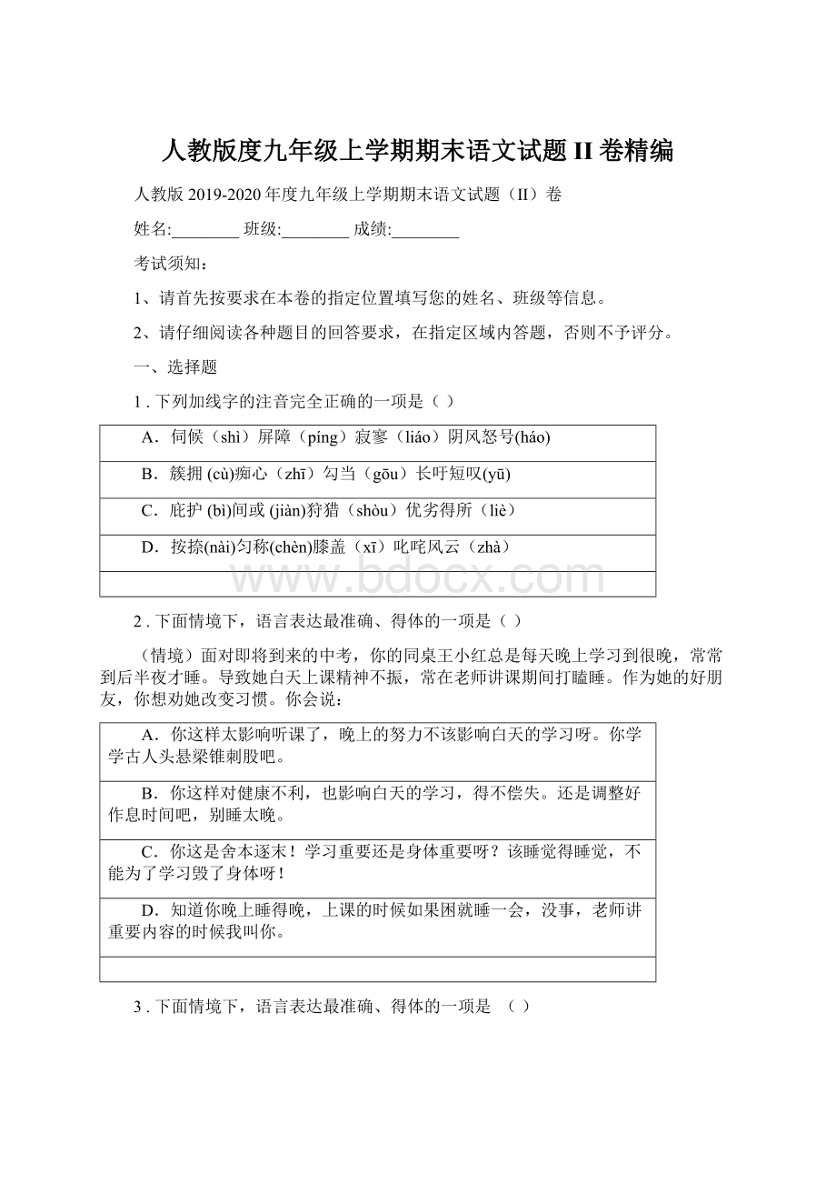 人教版度九年级上学期期末语文试题II卷精编.docx_第1页