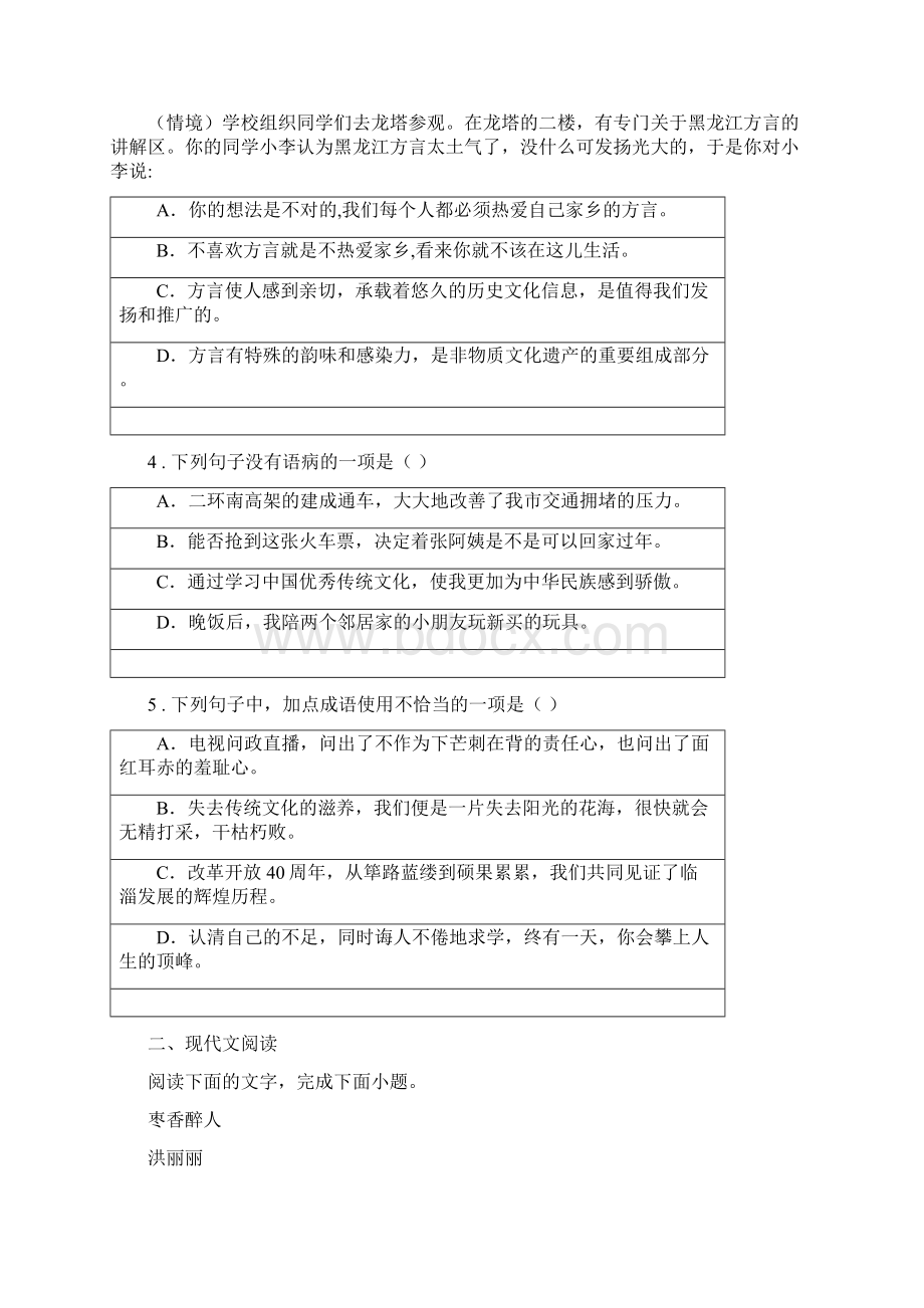 人教版度九年级上学期期末语文试题II卷精编Word文件下载.docx_第2页