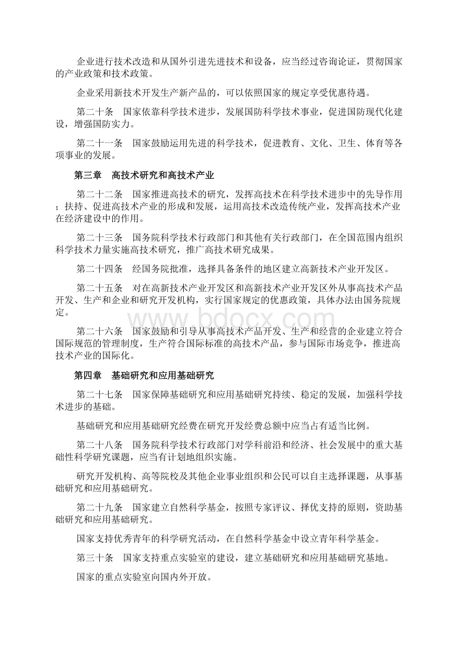 中华人民共和国科技进步法.docx_第3页