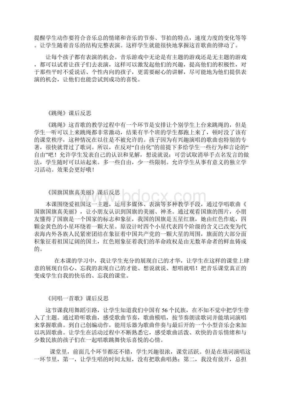 小学一年级音乐课后反思Word文档格式.docx_第2页