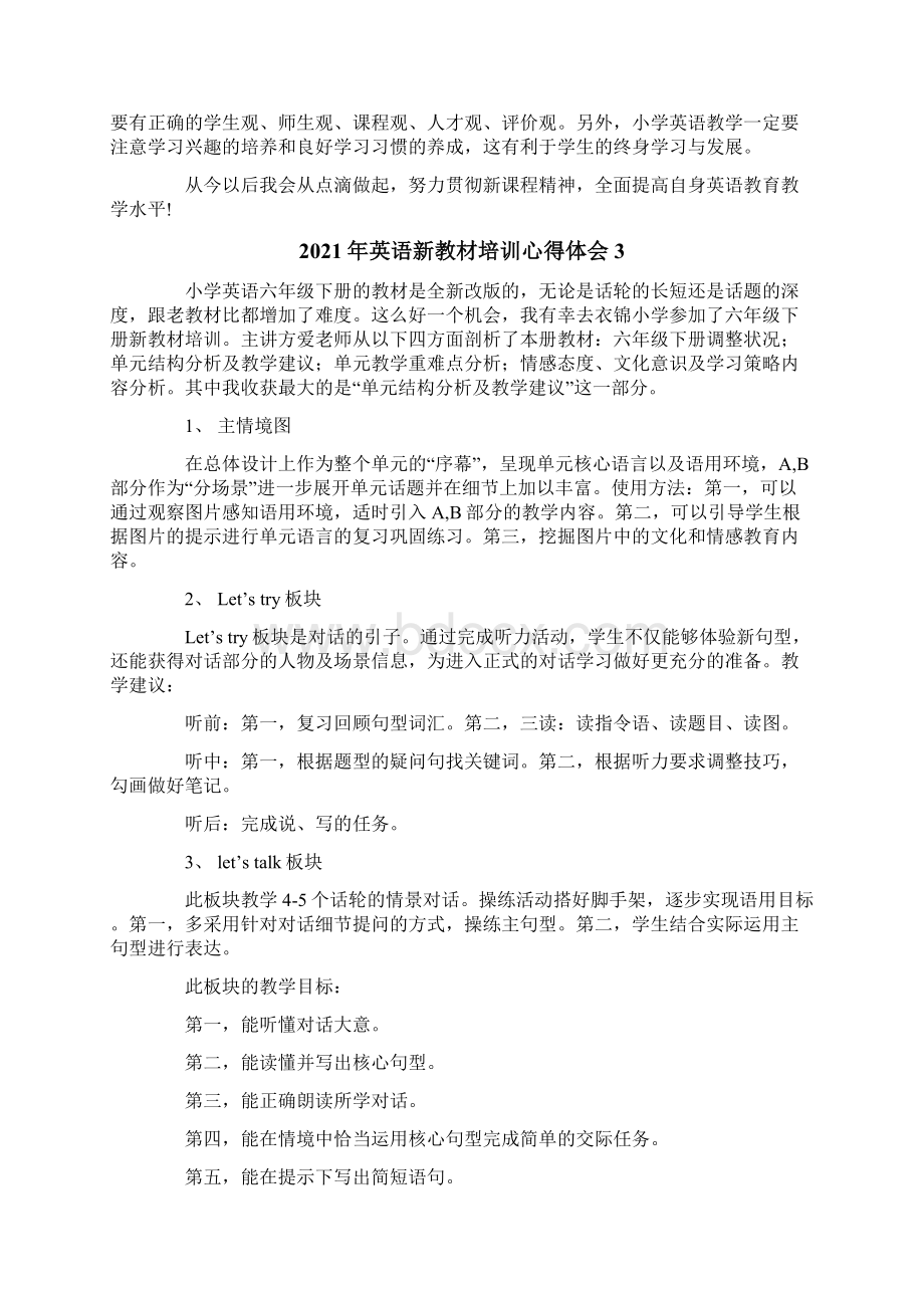 英语新教材培训心得体会.docx_第3页