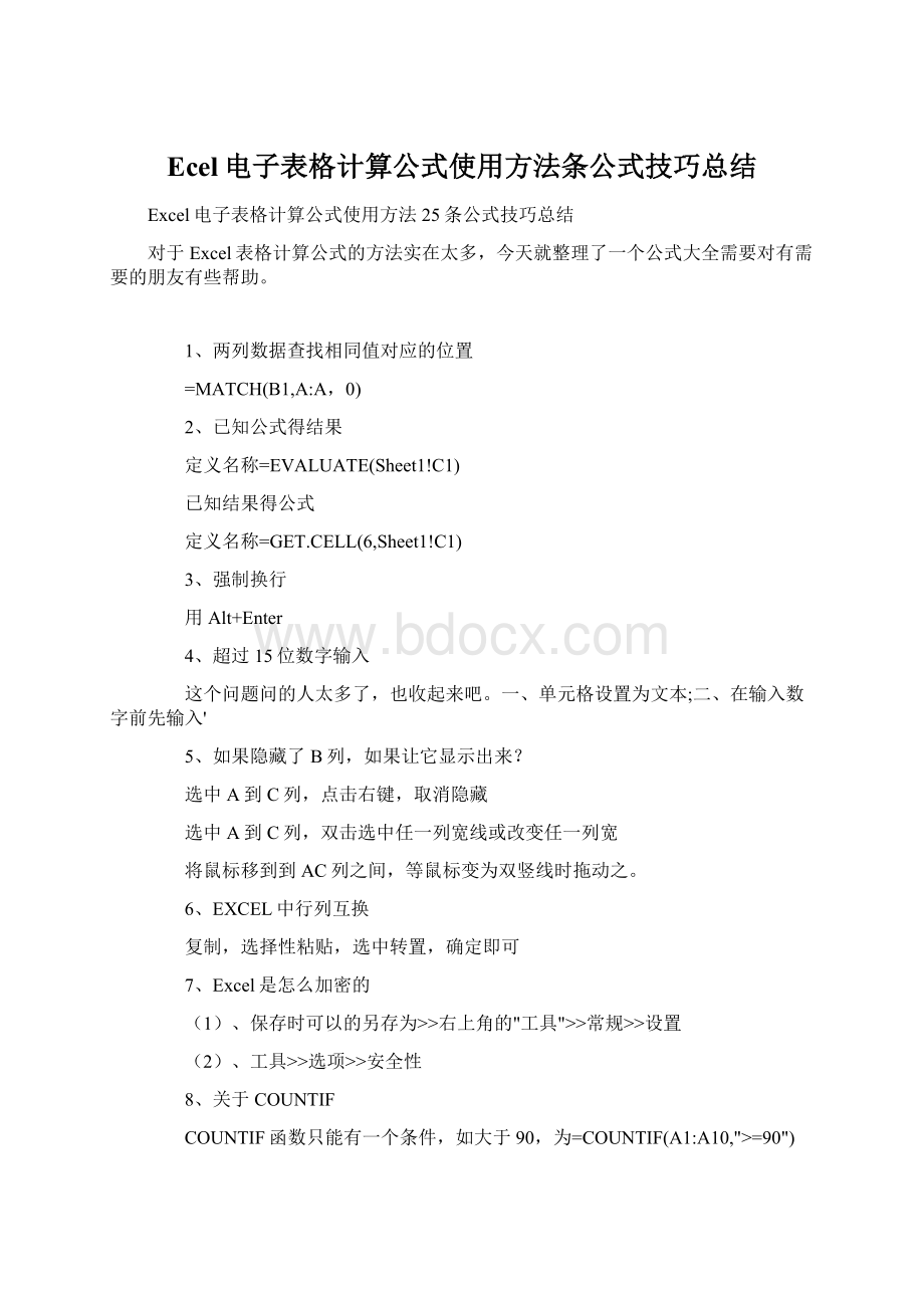 Ecel电子表格计算公式使用方法条公式技巧总结.docx_第1页