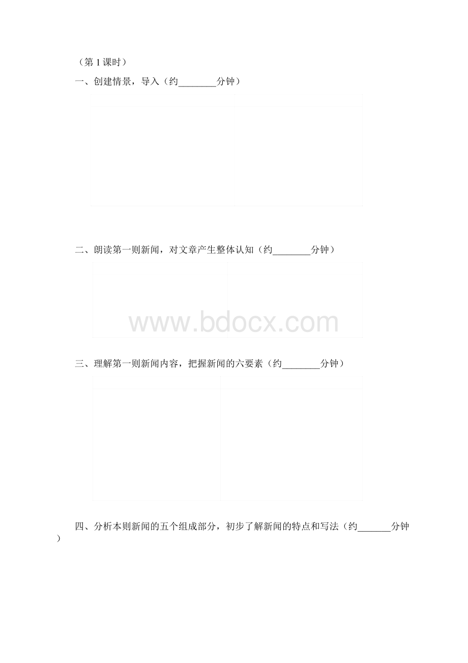 八年级语文上册 教案0.docx_第3页