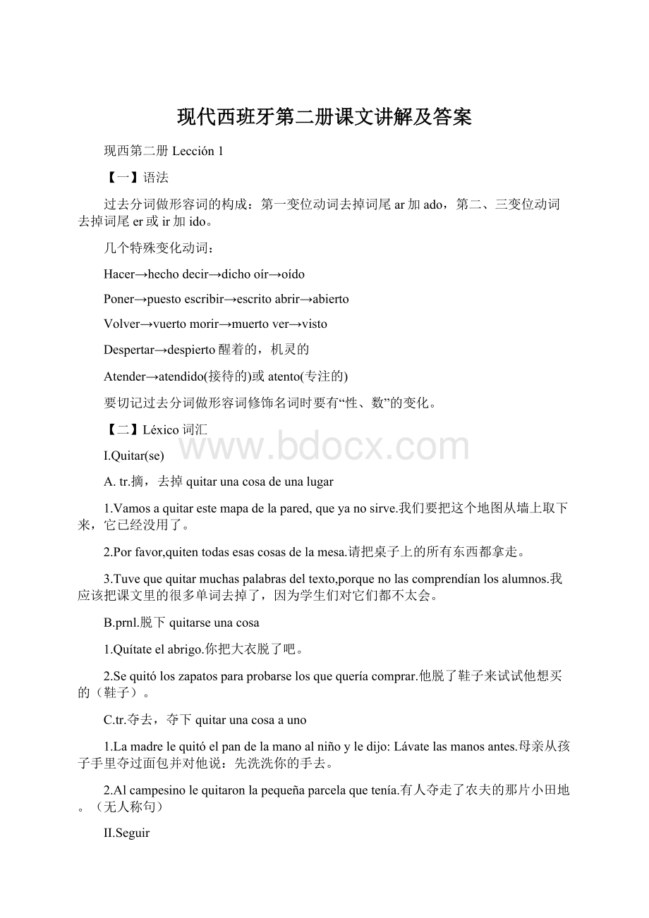 现代西班牙第二册课文讲解及答案Word文档下载推荐.docx_第1页