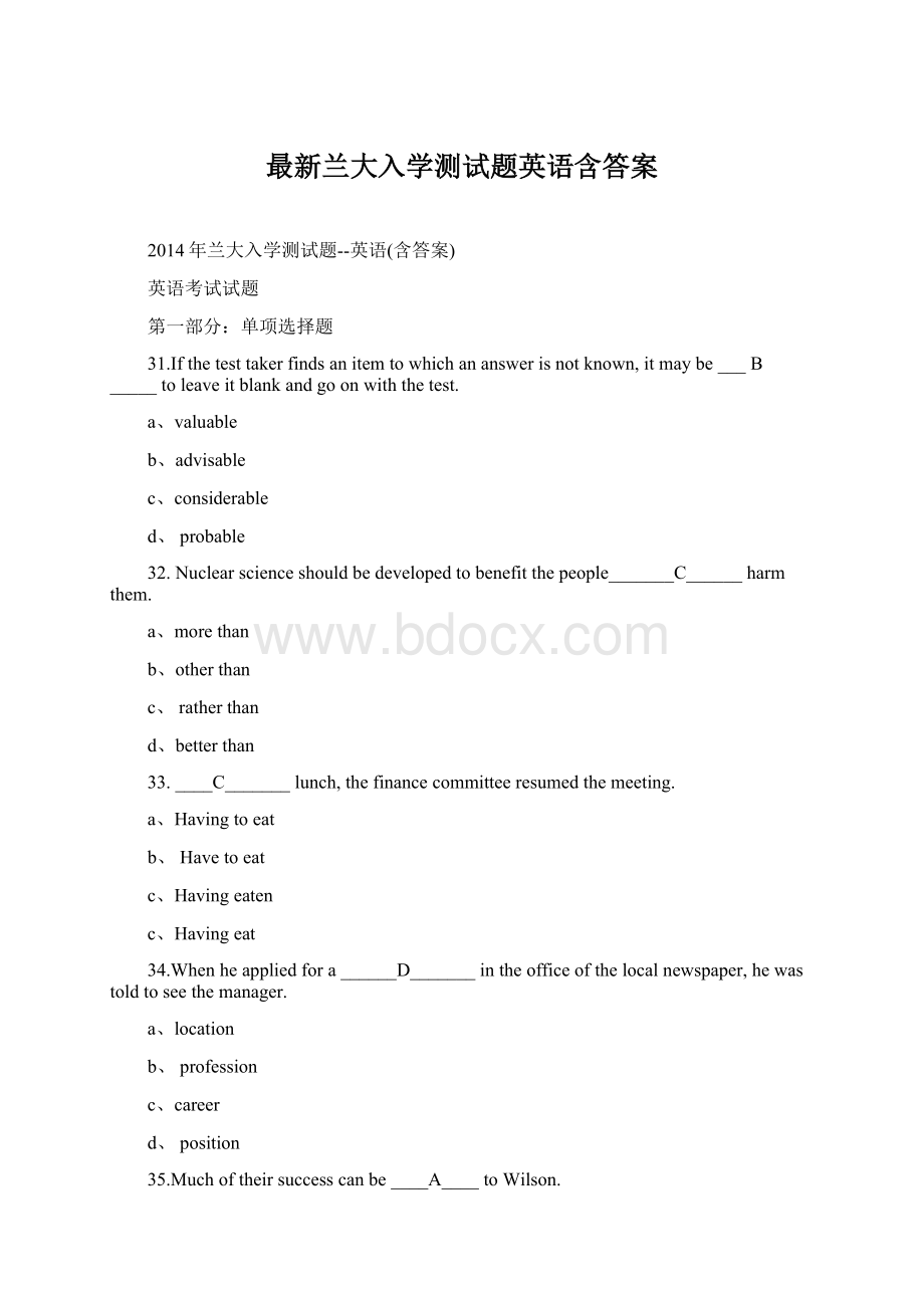 最新兰大入学测试题英语含答案.docx