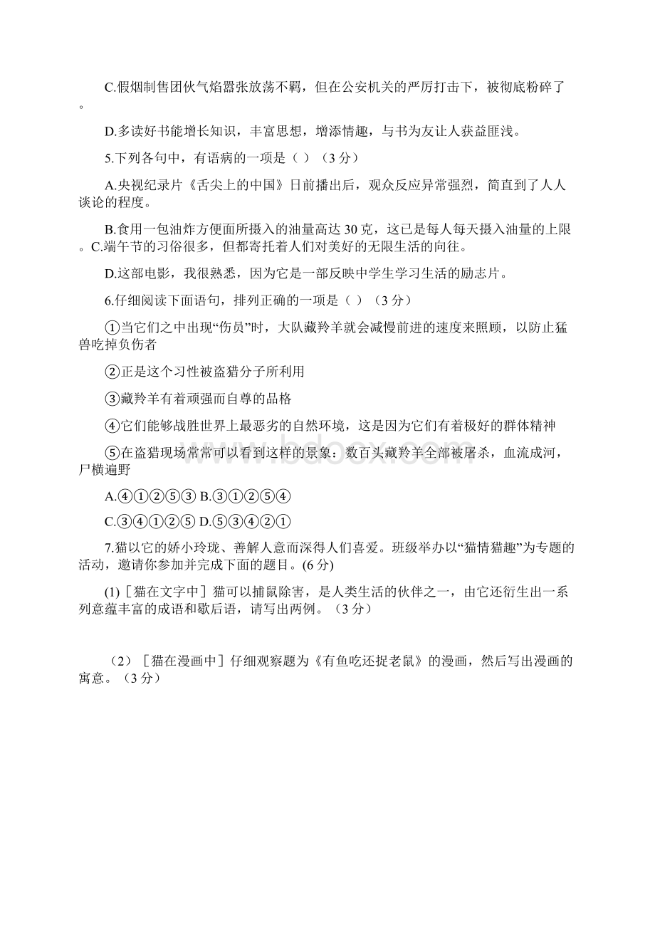 部编人教版学年初一语文上册第五单元测试题附答案.docx_第2页