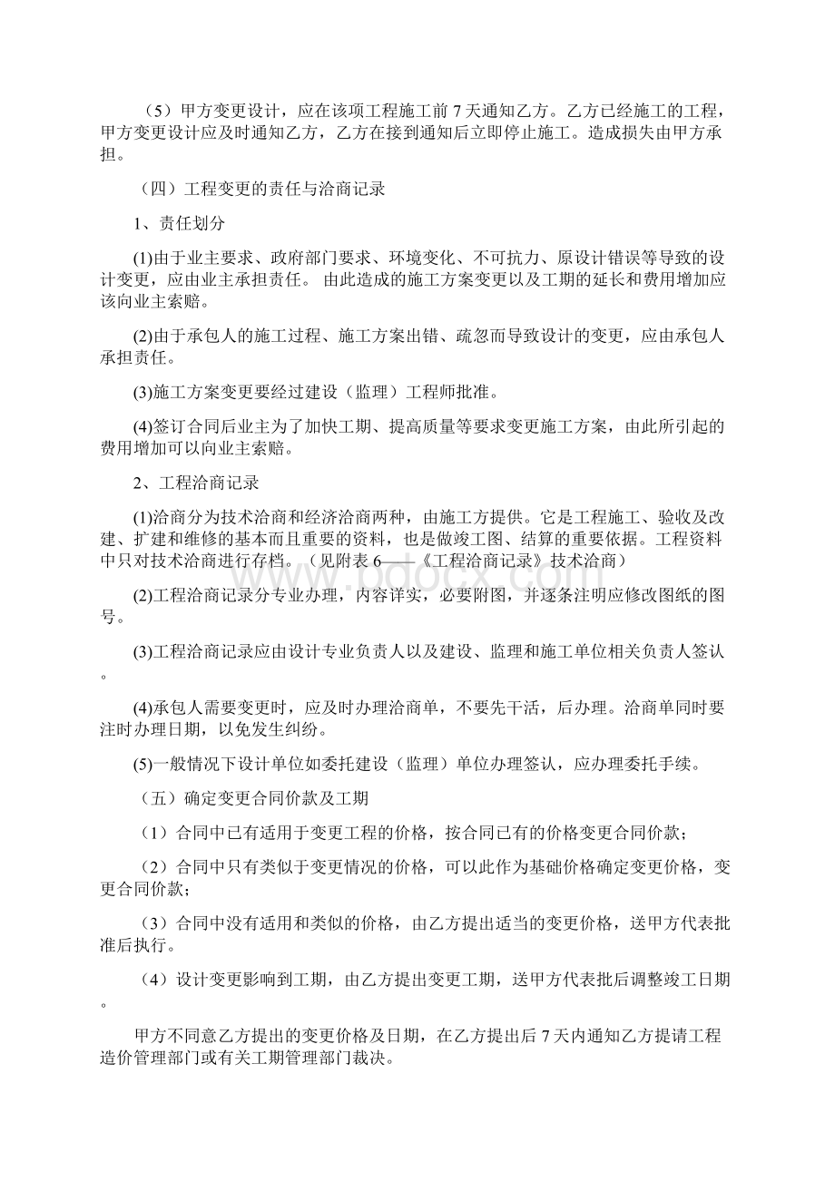 工程技术交底与设计变更流程.docx_第3页