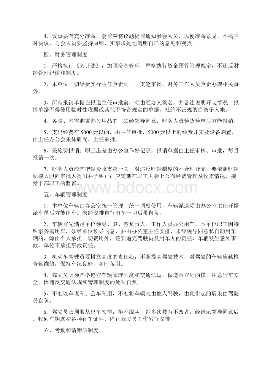 供销社内部管理制度Word下载.docx_第2页