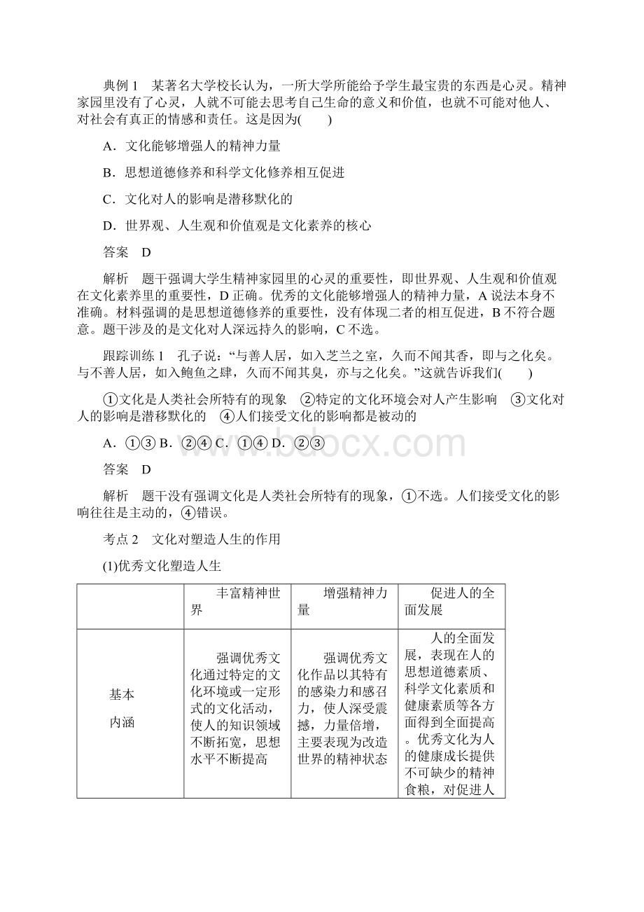 江苏专版届高考政治一轮复习第九单元文化与生活第22课文化对人的影响讲义新人教版必修3Word文档下载推荐.docx_第3页