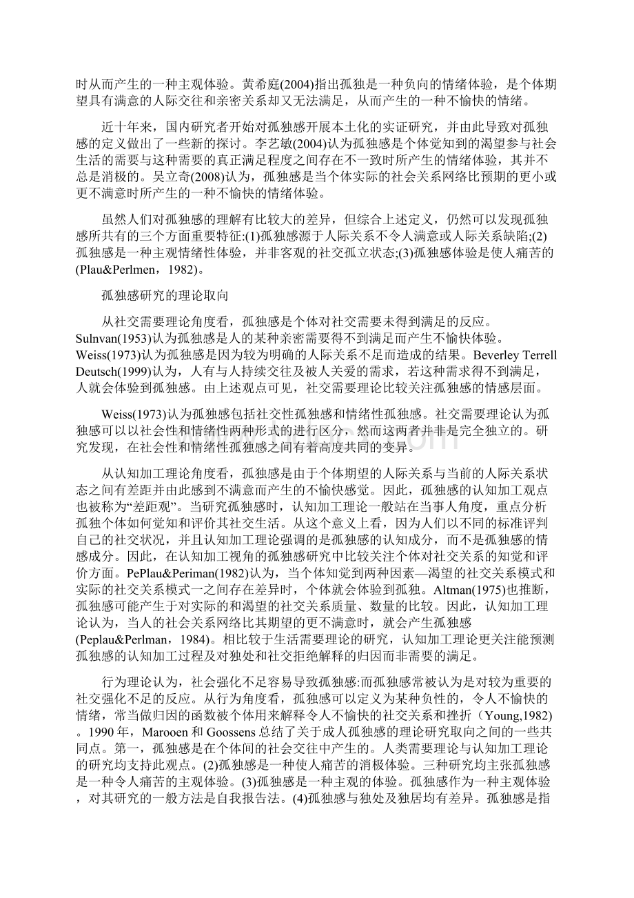 国外孤独感孤独症研究综述.docx_第2页