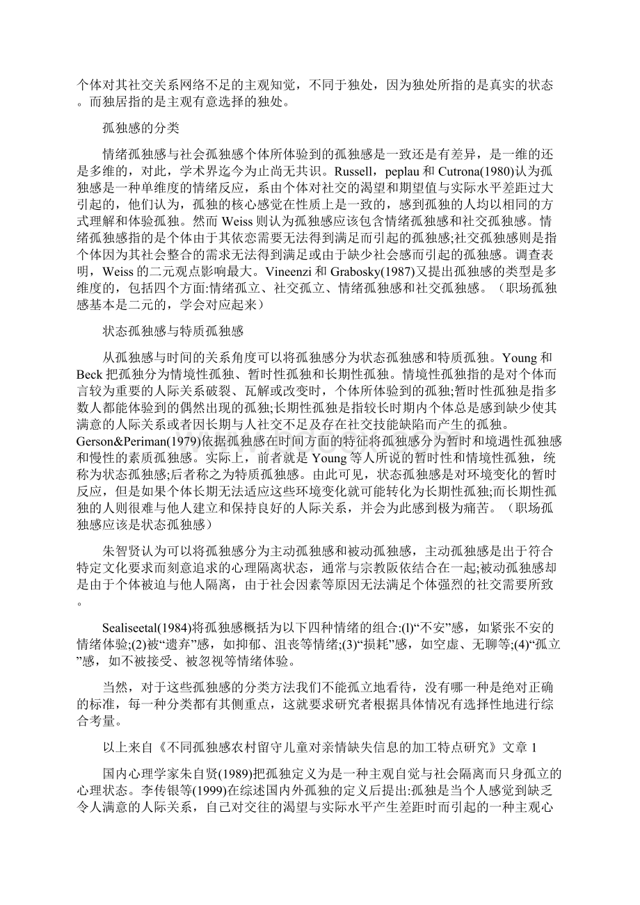 国外孤独感孤独症研究综述.docx_第3页