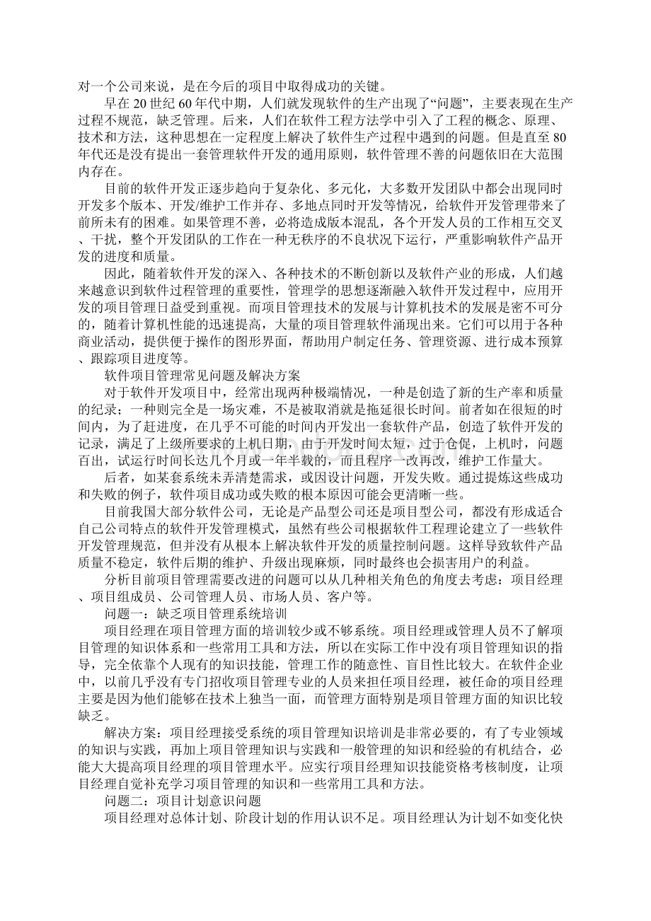 项目管理软件开发.docx_第2页