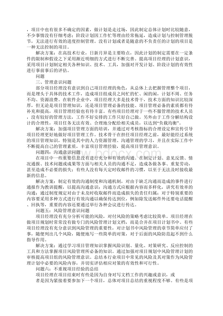 项目管理软件开发.docx_第3页