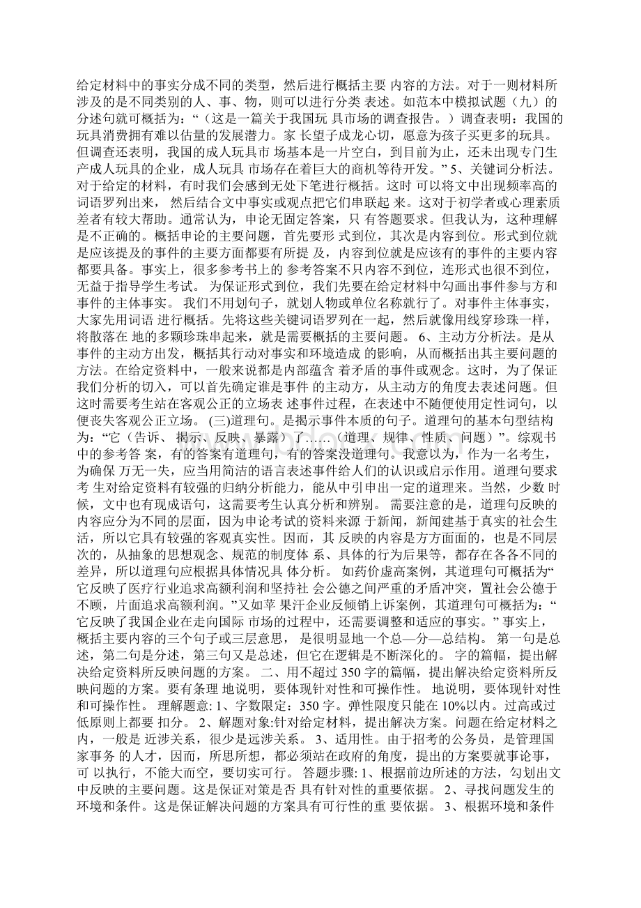 国家公务员考试申论答题技巧Word下载.docx_第2页