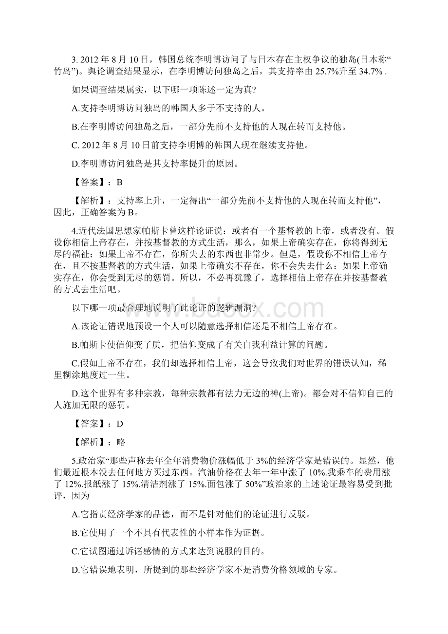 GCT逻辑真题与详细解析.docx_第2页