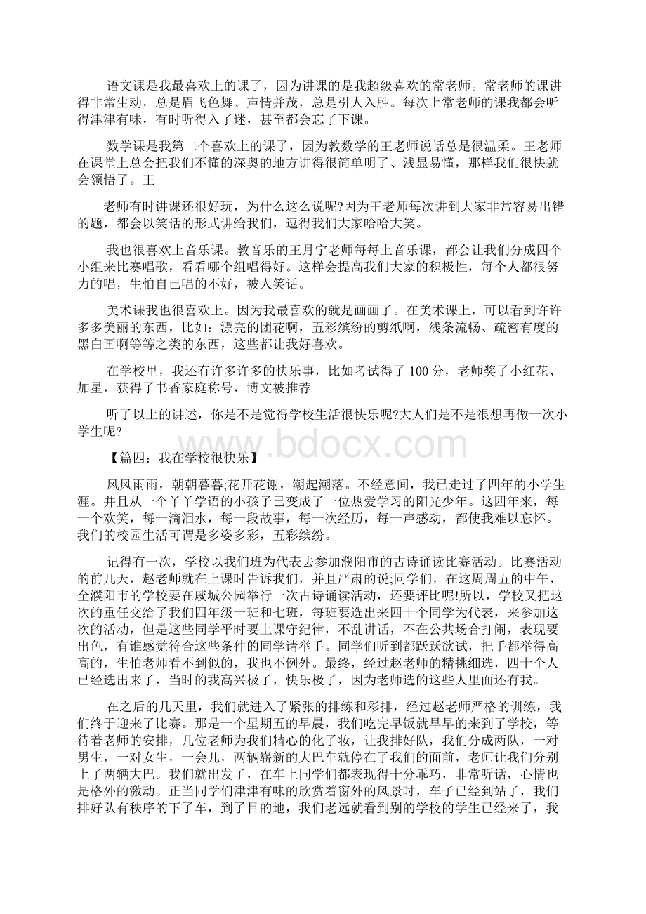 坚持作文之我坚持我快乐600字作文文档格式.docx_第2页