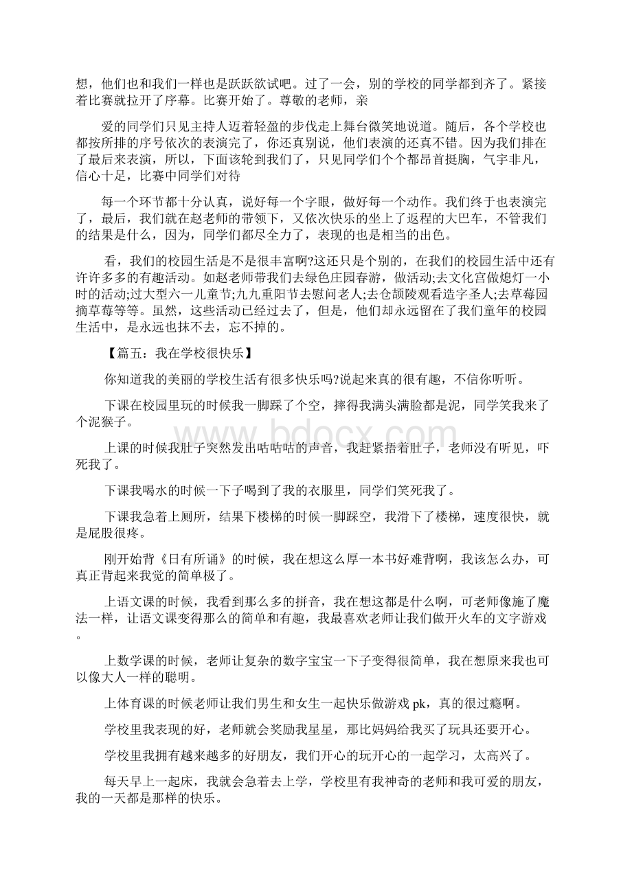 坚持作文之我坚持我快乐600字作文文档格式.docx_第3页