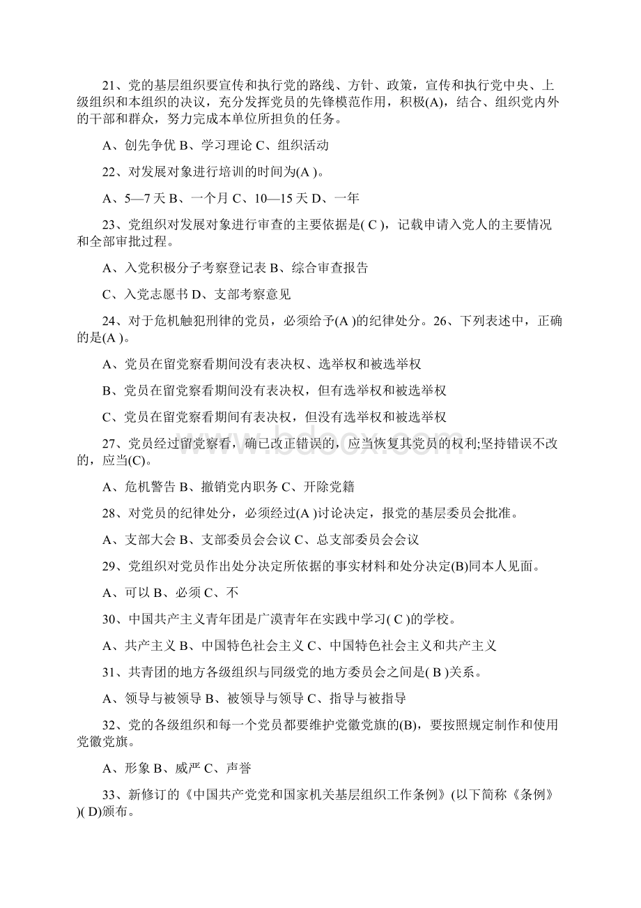 党建知识竞赛试题库单选题.docx_第3页