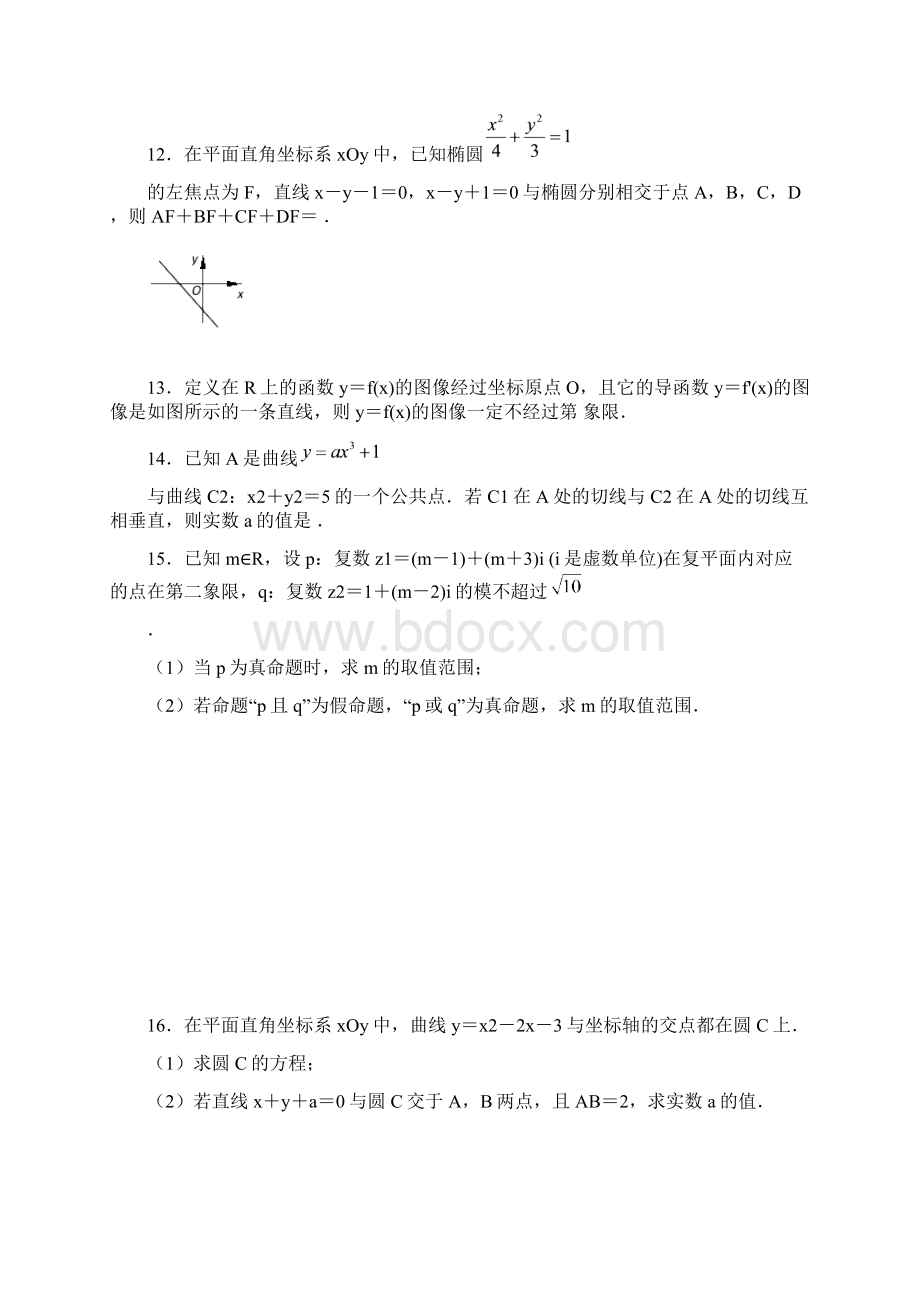 高二数学期末复习8Word格式文档下载.docx_第2页