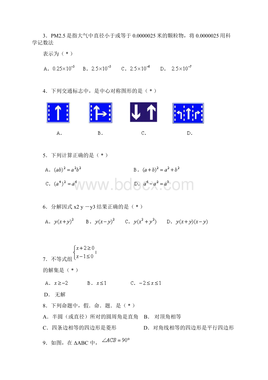 广东省广州市南沙区初中毕业班综合测试一数学试题及答案Word格式.docx_第2页