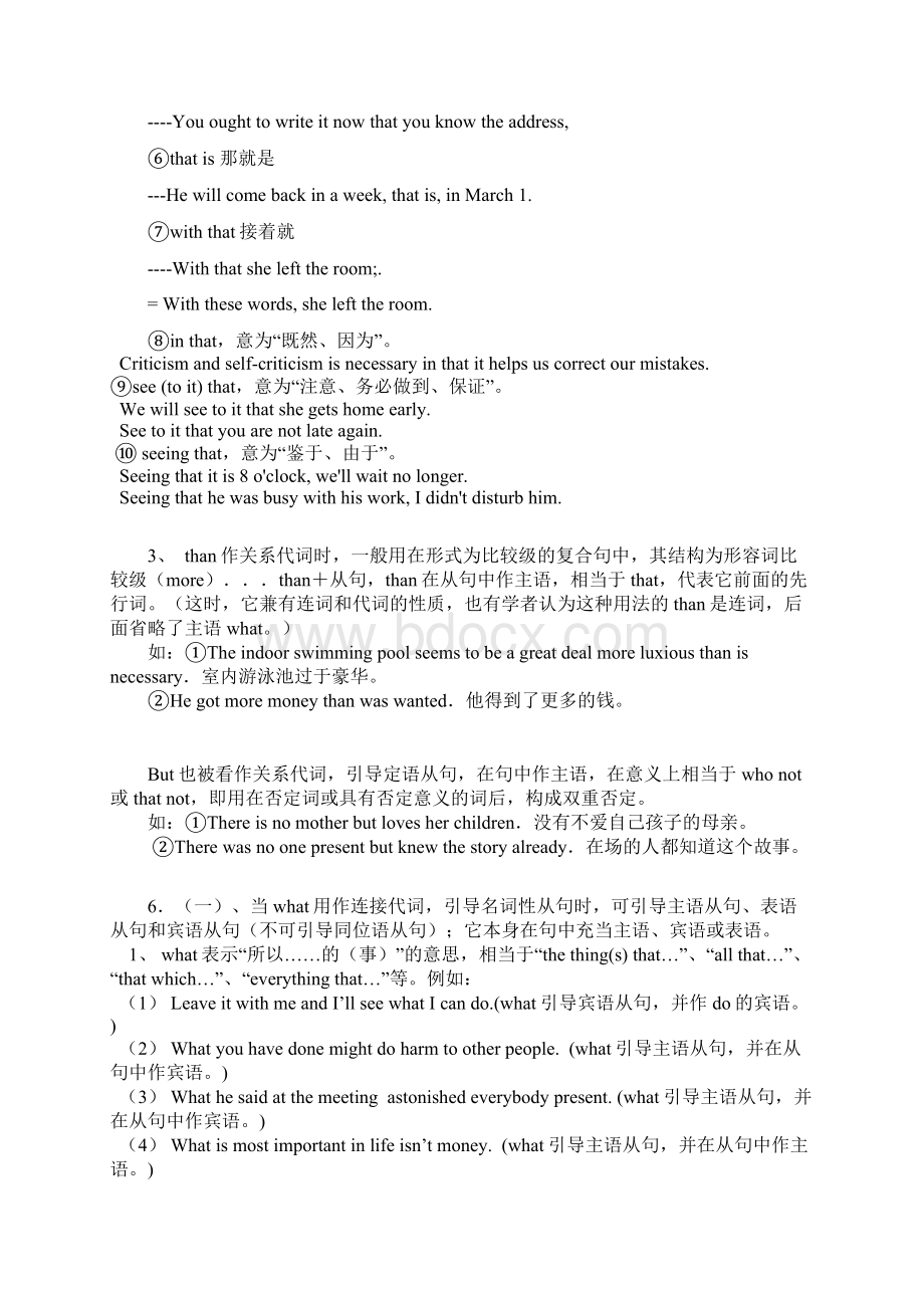 THAT用法总结Word文件下载.docx_第3页