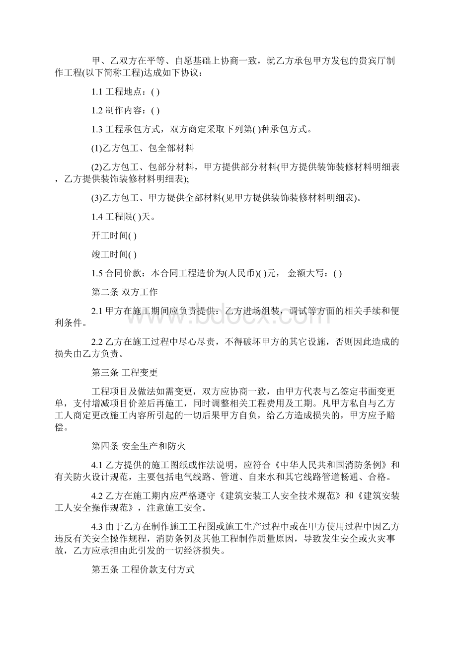 零星维修合同Word文件下载.docx_第2页