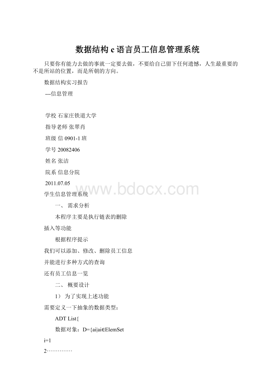 数据结构c语言员工信息管理系统Word文档下载推荐.docx