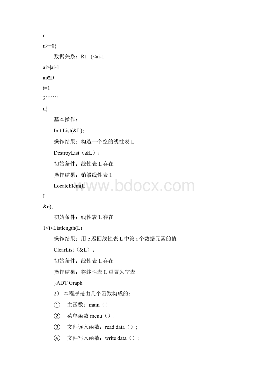 数据结构c语言员工信息管理系统.docx_第2页