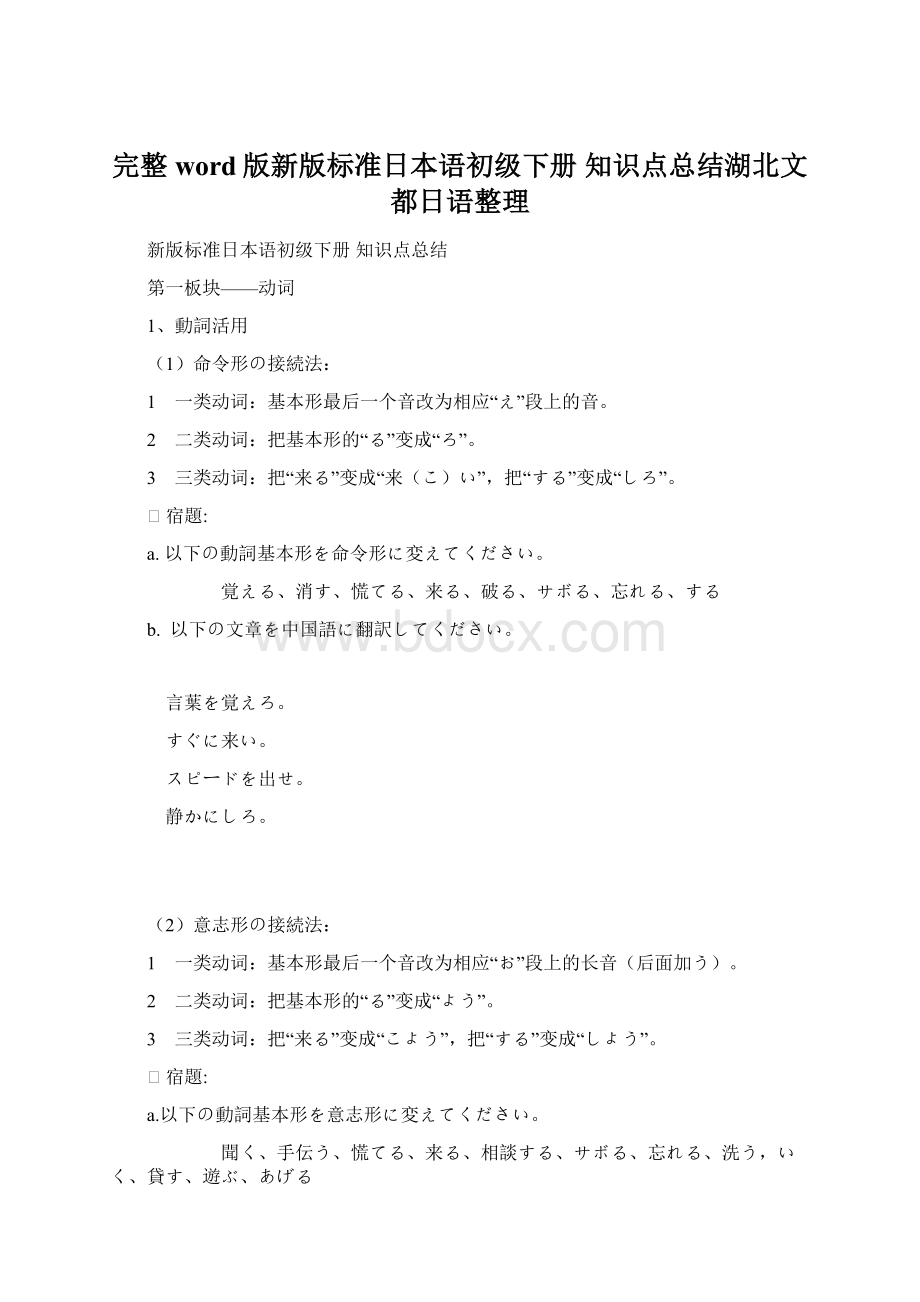 完整word版新版标准日本语初级下册 知识点总结湖北文都日语整理.docx
