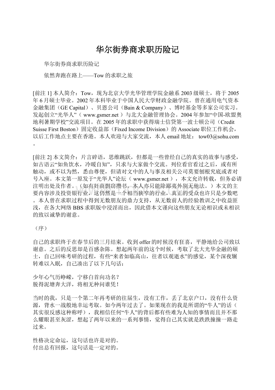 华尔街券商求职历险记.docx_第1页