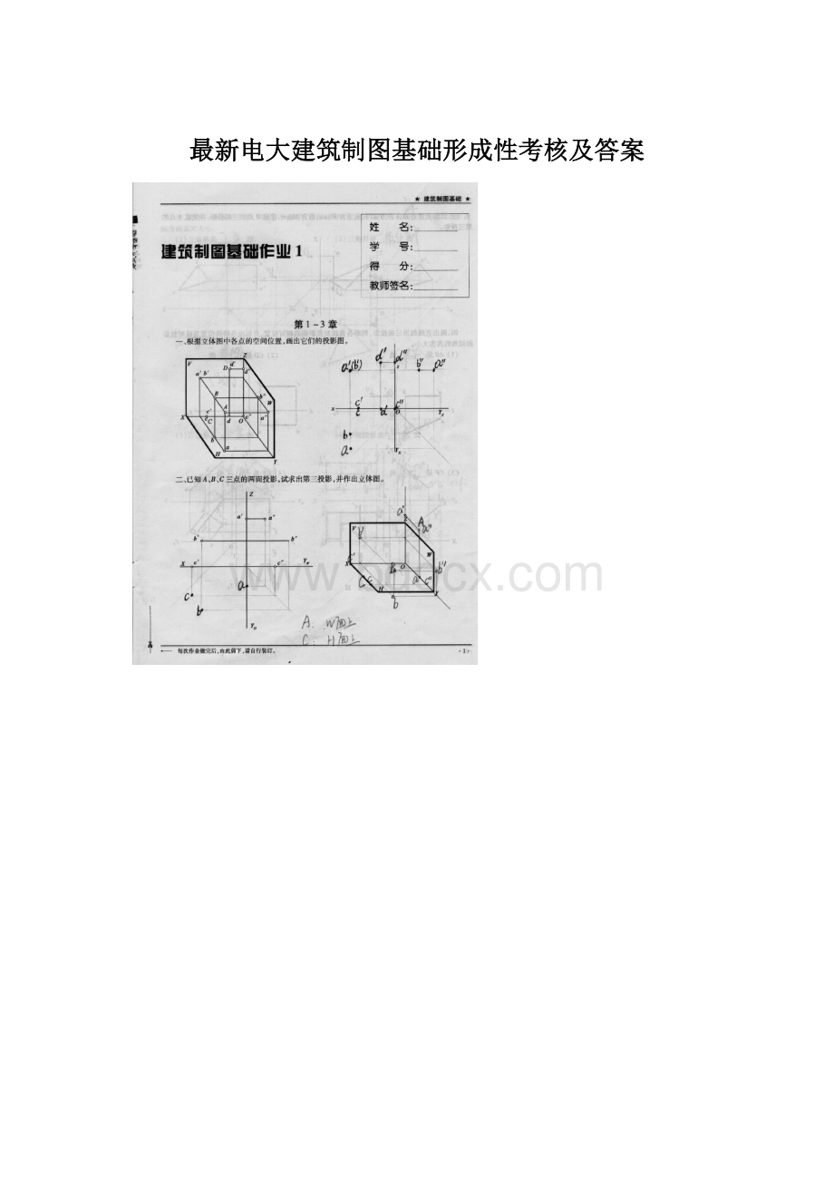 最新电大建筑制图基础形成性考核及答案.docx_第1页