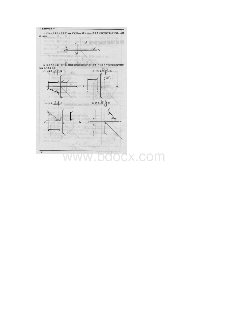 最新电大建筑制图基础形成性考核及答案.docx_第2页