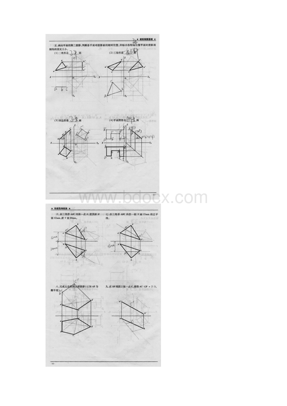 最新电大建筑制图基础形成性考核及答案.docx_第3页