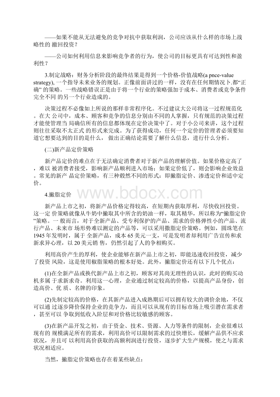 定价步骤与定价策略精.docx_第3页