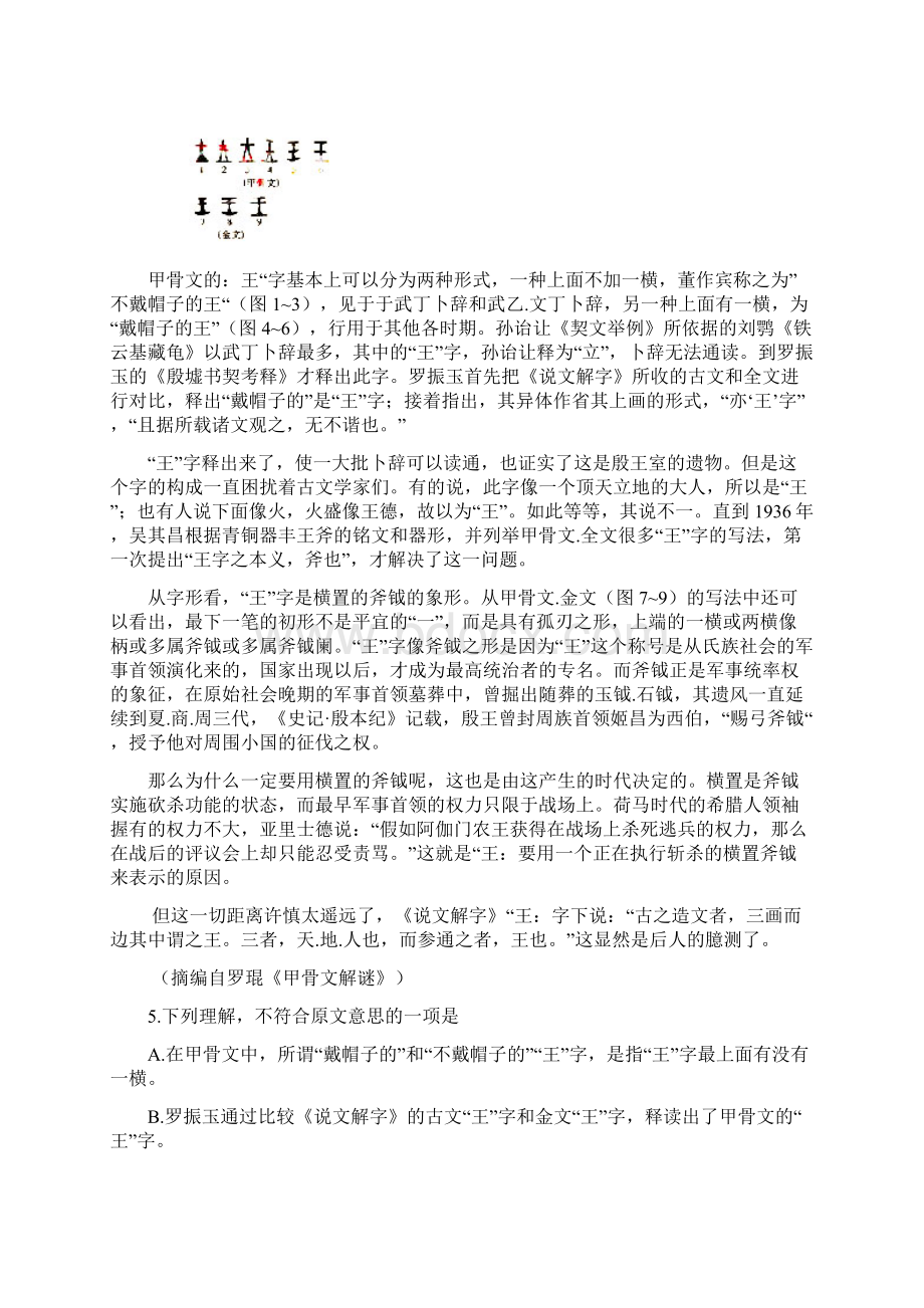 届高考语文第一轮复习教案5.docx_第2页