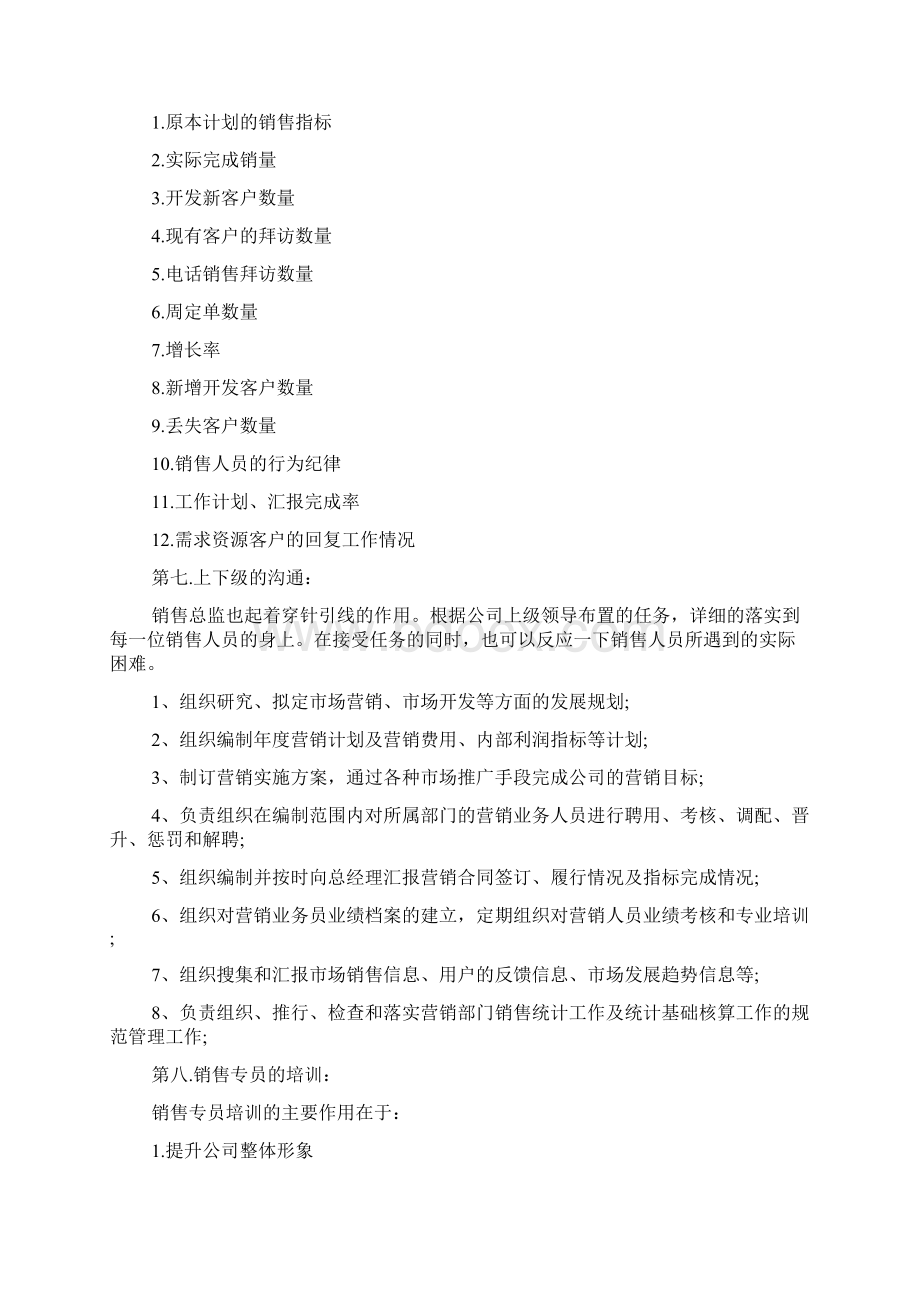 健身销售总监工作计划5篇Word下载.docx_第3页