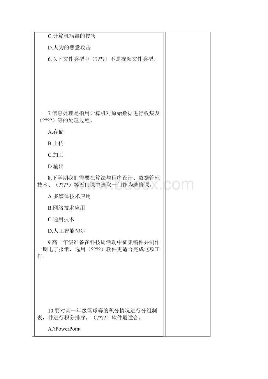 高一信息技术会考模拟试题和答案.docx_第2页