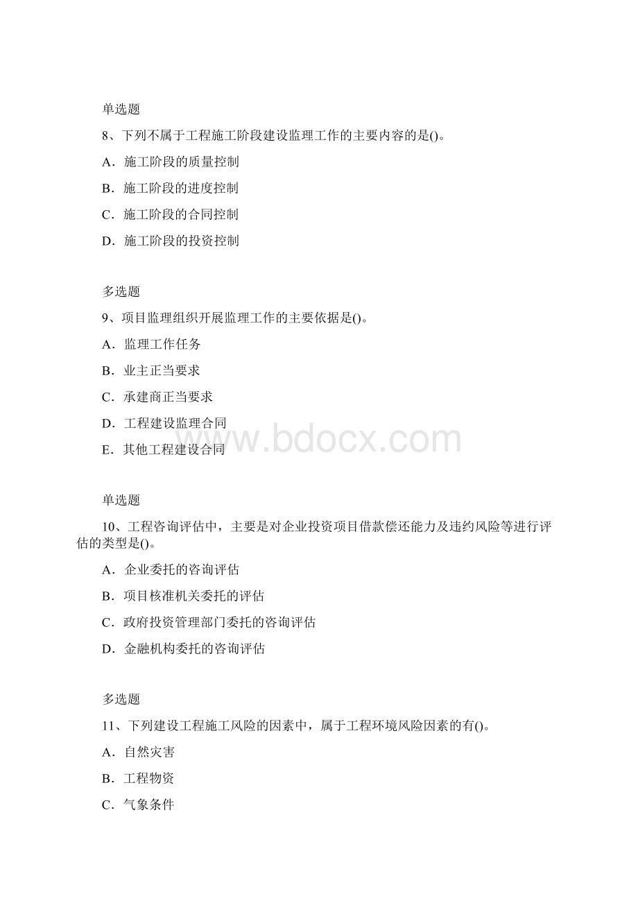 项目管理测试题含答案67.docx_第3页