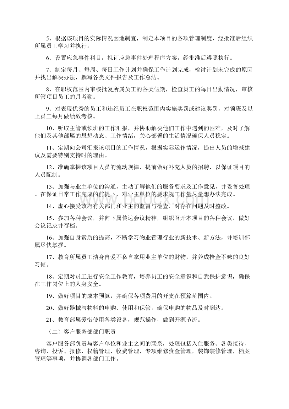 小区物业管理处组织方案.docx_第2页