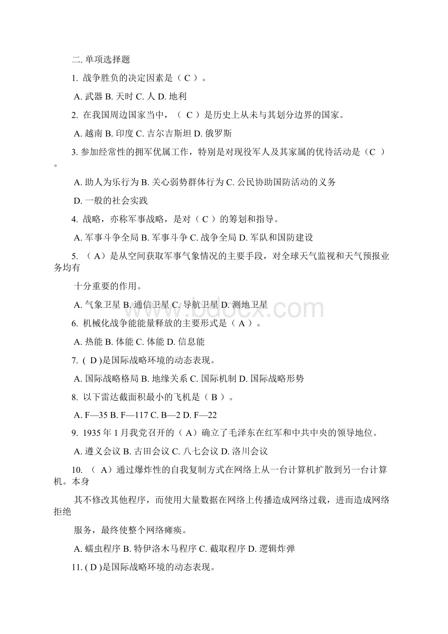 军事理论复习题汇总.docx_第3页