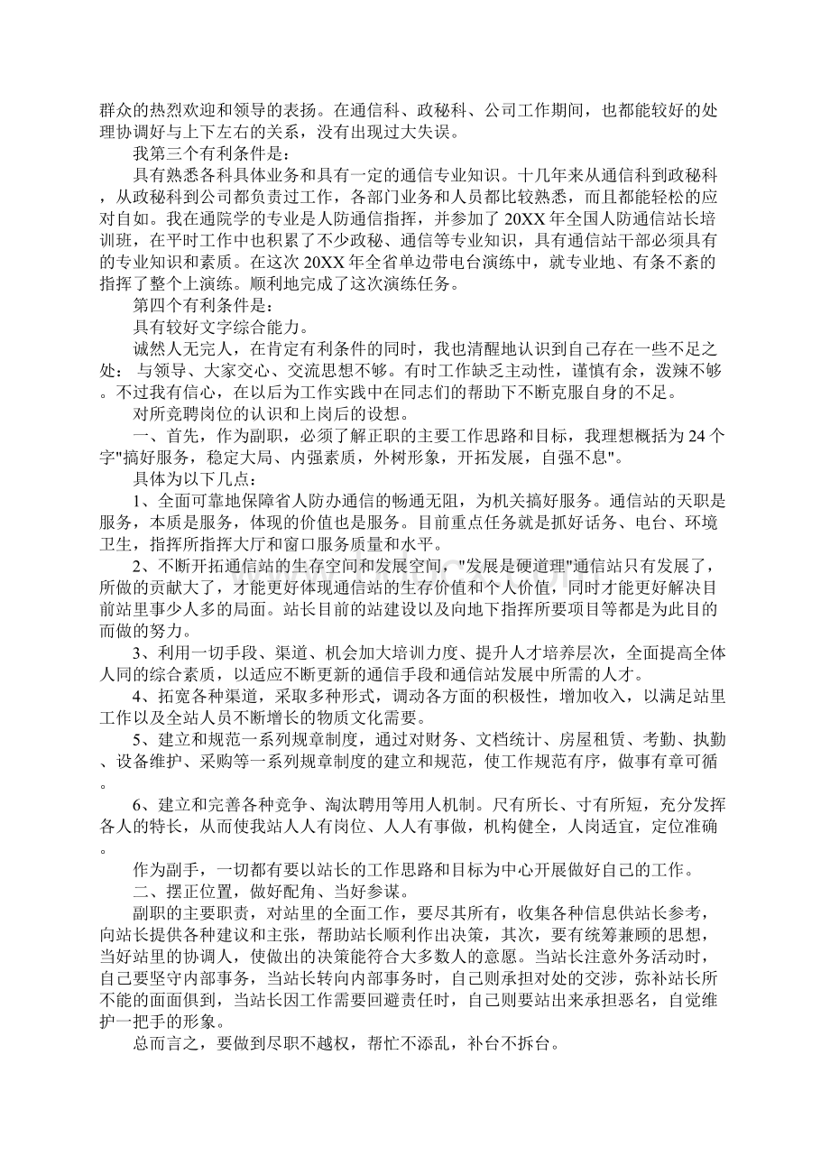 站长竞聘演讲稿文档格式.docx_第3页