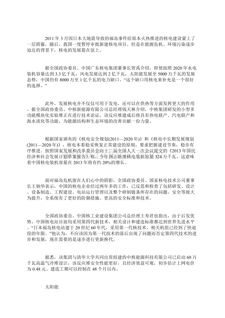 新能源向左还是向右.docx_第2页