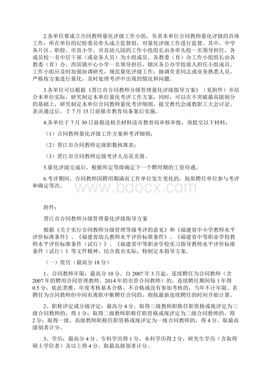 晋江市合同教师分级管理量化评级实施方案Word下载.docx_第3页