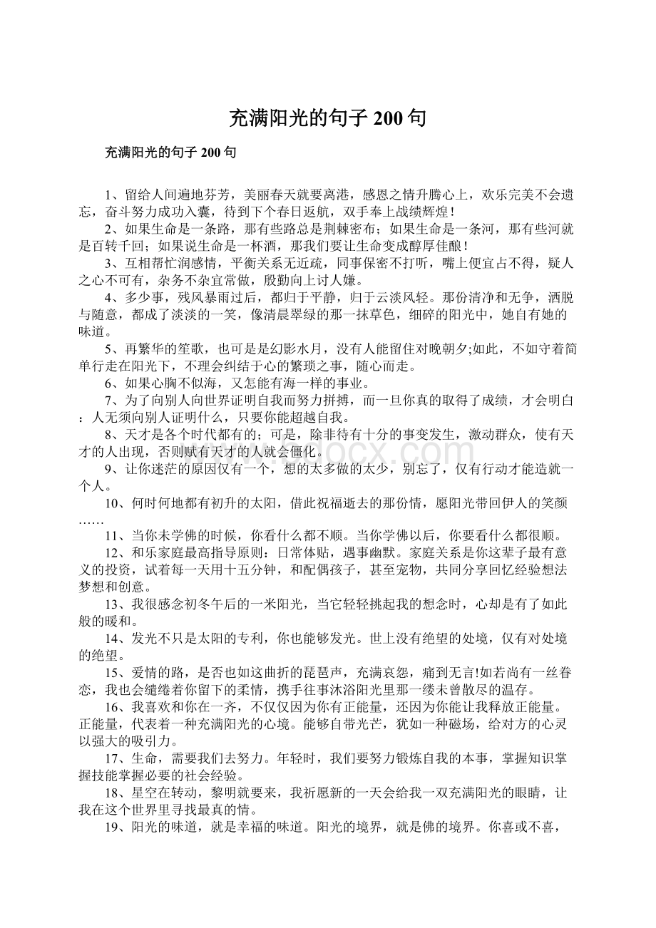 充满阳光的句子200句Word文件下载.docx