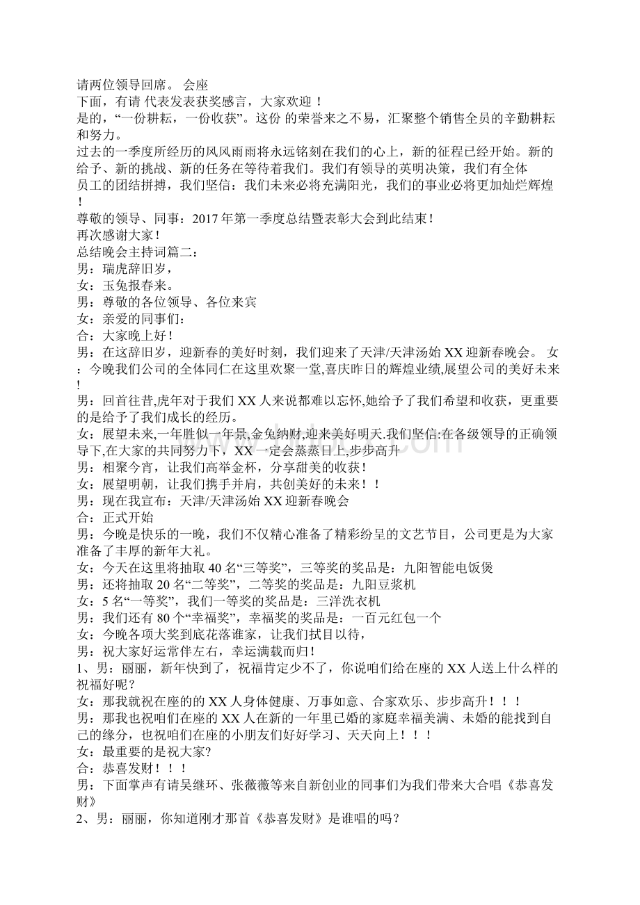 总结晚会主持词3篇Word格式文档下载.docx_第2页