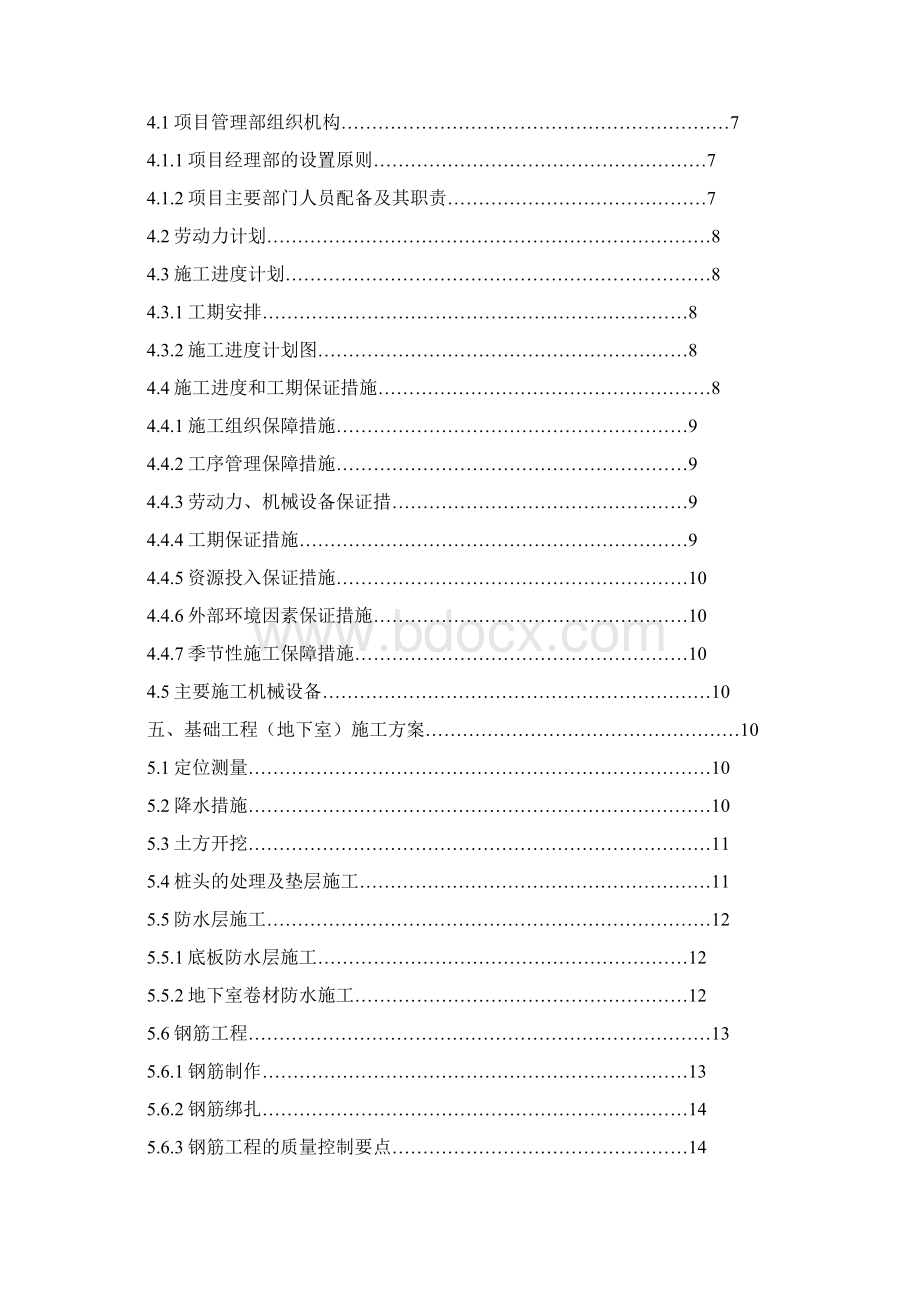 完整的施工方案Word文件下载.docx_第2页